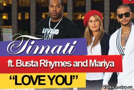 Скачать бесплатно Тимати feat. Busta Rhymes & Mariya - Love You (2010